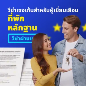 Love_Visa_Schengen_Accommodation_Letter_Template_SQ-2-TH