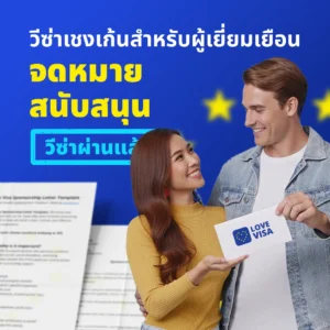 Love_Visa_Schengen_Sponsorship_Letter_Template_SQ-2-TH